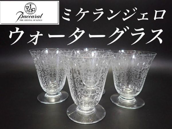 バカラ 日本酒 用 グラスの美しいデザインを楽しむ