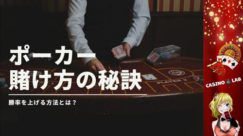 ポーカーの形式に基づいた戦略とテクニック